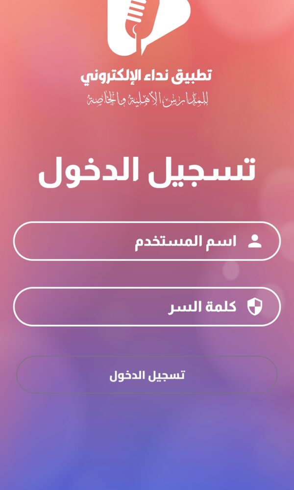 Screenshot ٢٠٢٤١٠٣١ ١٣٠٠٥٦ NIDAA PRO 600x1000