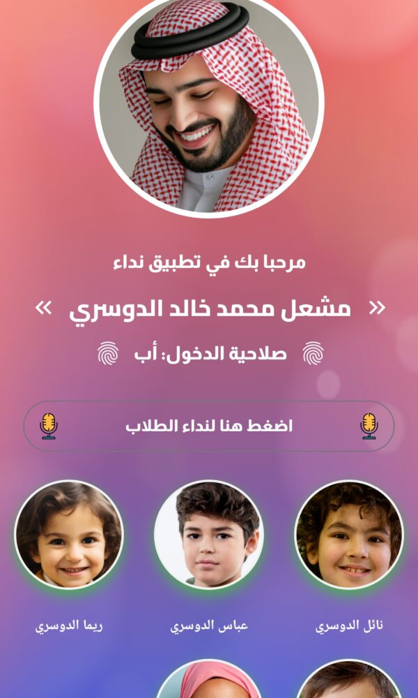 Screenshot ٢٠٢٤١٠٣١ ١٣٠١١٤ NIDAA PRO 600x1000